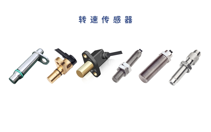 艾莱克威霍尔式转速传感器性能与应用解析